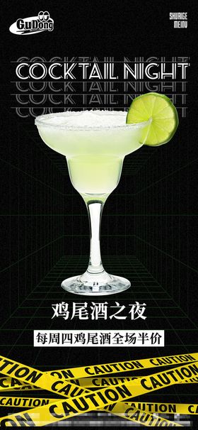 酒吧夜店酒水套餐海报会员日温馨提示