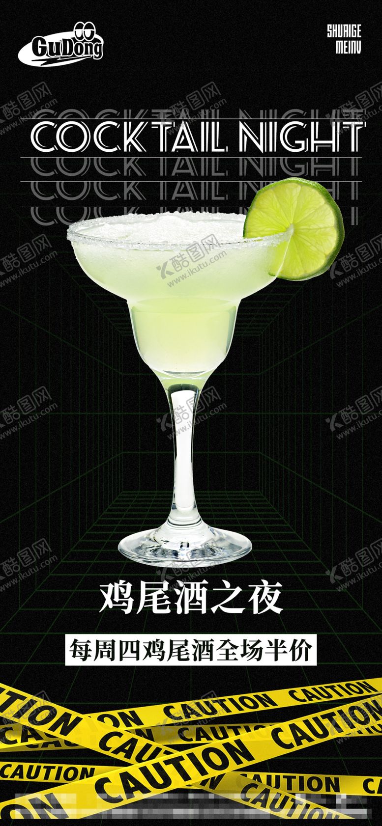编号：30591409131133056712【酷图网】源文件下载-酒吧夜店酒水套餐海报赛博朋克温馨提示