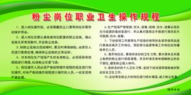 职业操作规程