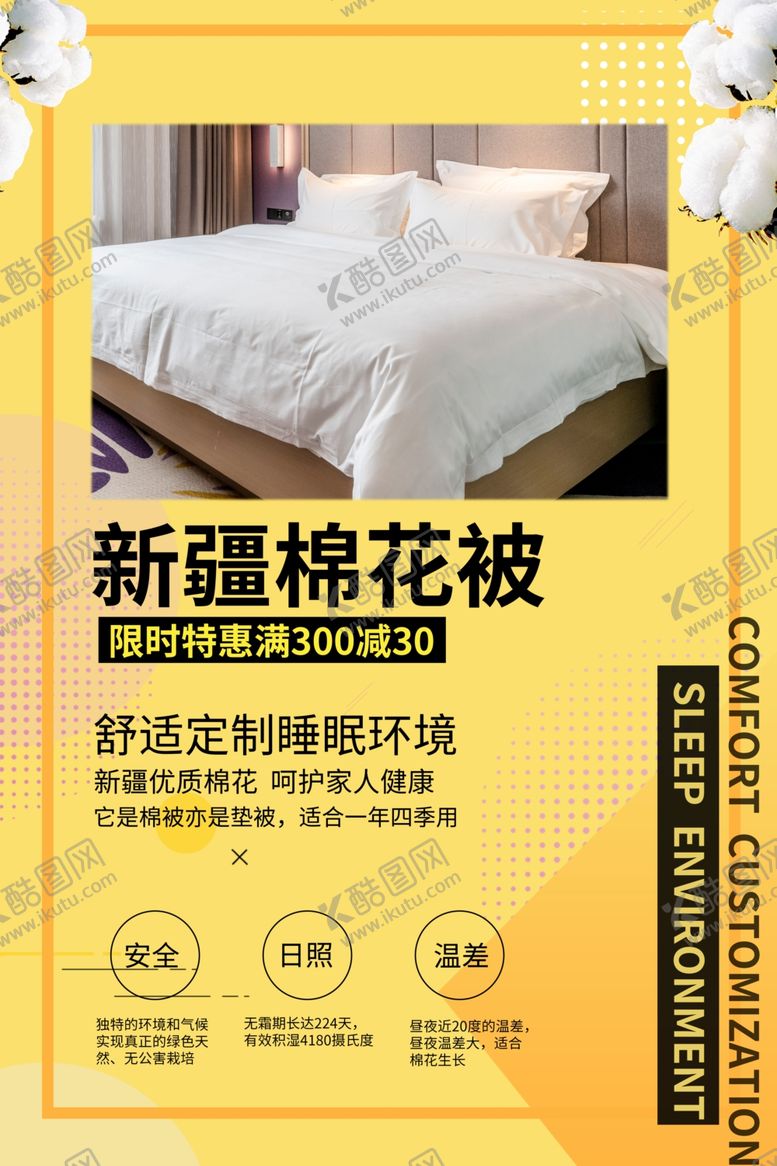 编号：62608309150929209208【酷图网】源文件下载-床上用品家具简约海报图片