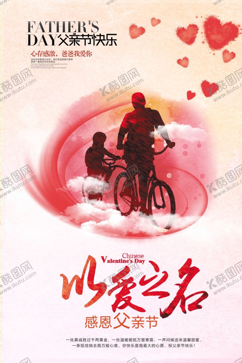 编号：13722009300714048332【酷图网】源文件下载-父亲节主题海报
