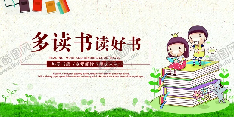 编号：31765809140808053068【酷图网】源文件下载-多读书读好书卡通草地卡通书本