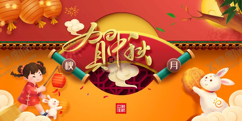 编号：75208609170919311935【酷图网】源文件下载-中秋节