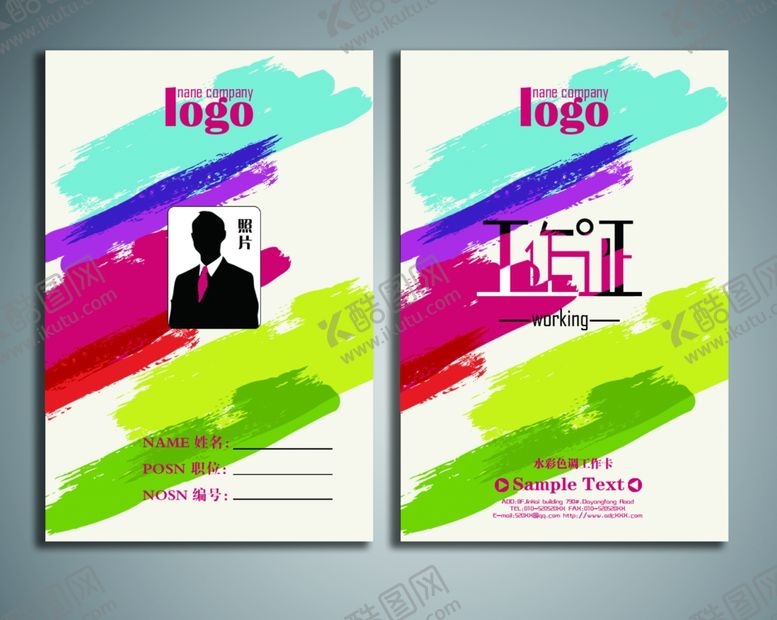 编号：89930610031914382568【酷图网】源文件下载-工作证