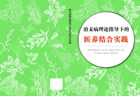 编号：51968009242009584750【酷图网】源文件下载-植物封面