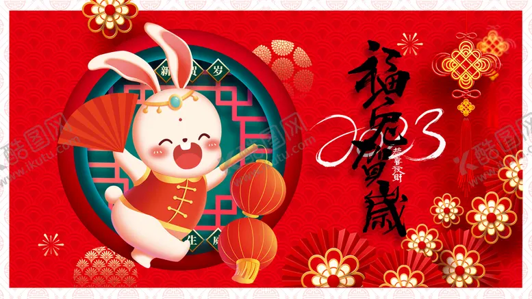 编号：60958709122213372438【酷图网】源文件下载-兔年