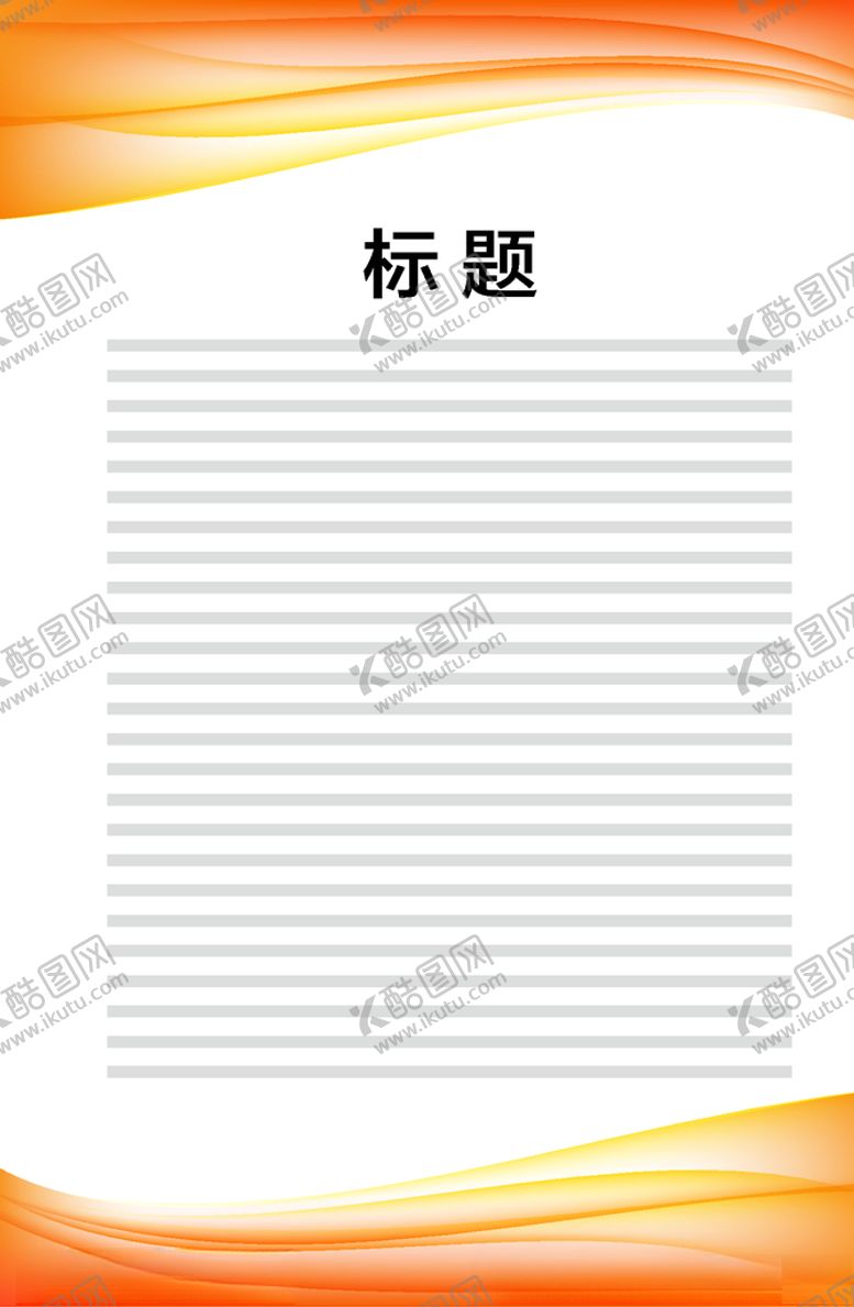 编号：79040510250745355732【酷图网】源文件下载-展板模板
