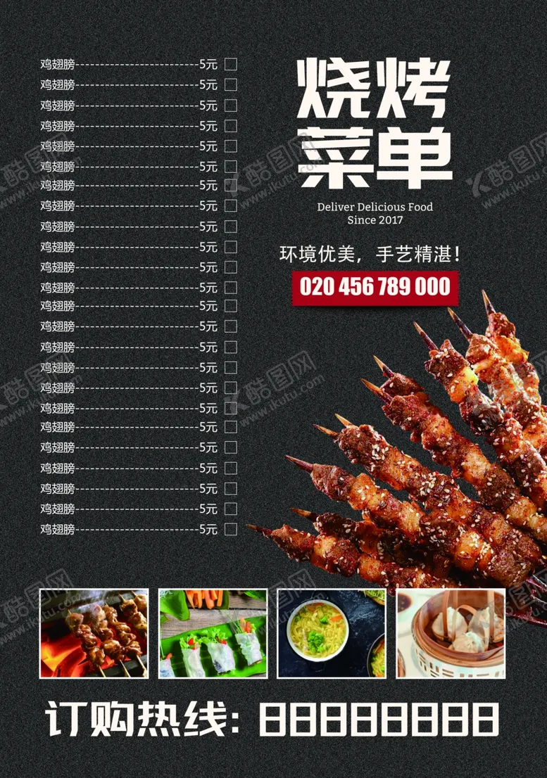 编号：39211102240331595917【酷图网】源文件下载-烧烤菜单