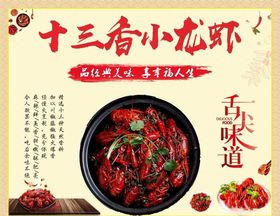 十三香小龙虾