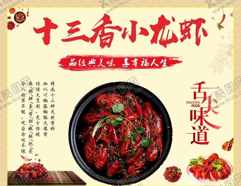 编号：41527206301833287958【酷图网】源文件下载-十三香小龙虾