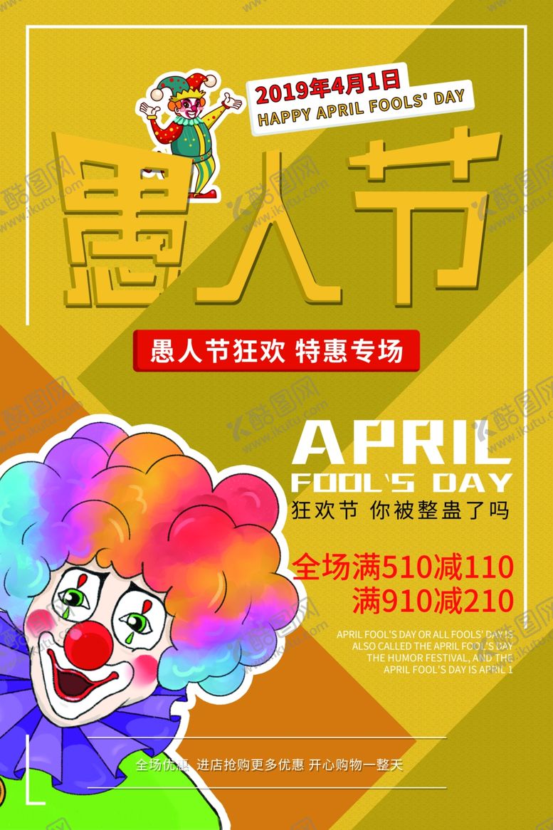 编号：45830210021940439599【酷图网】源文件下载-愚人节