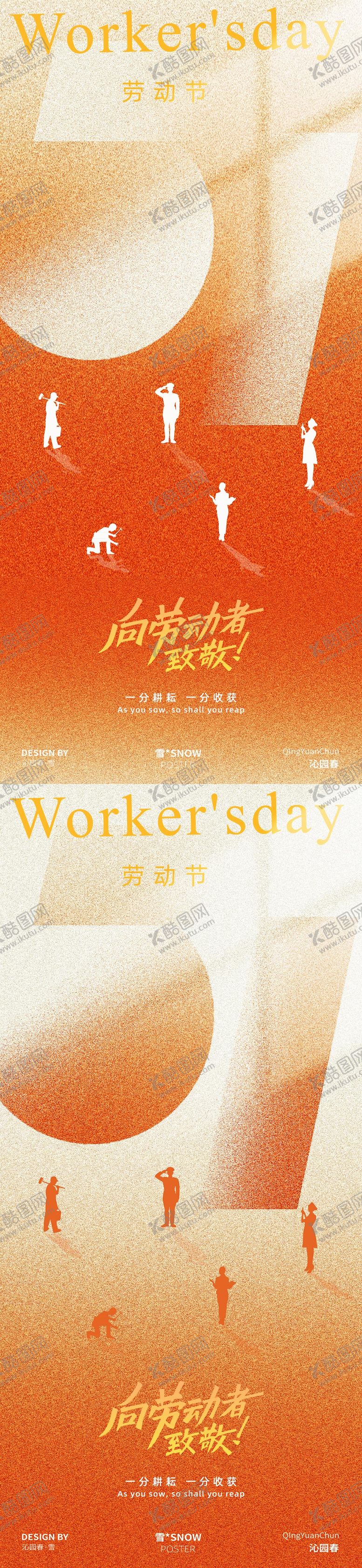 编号：60122404110746432022【酷图网】源文件下载-五一劳动节海报