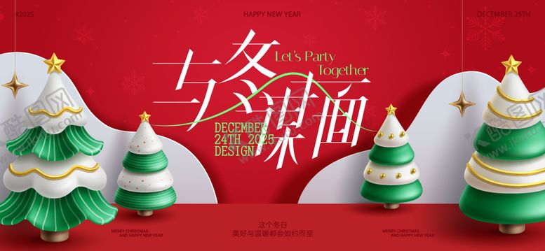 编号：58187612010132449016【酷图网】源文件下载-圣诞平安夜活动海报