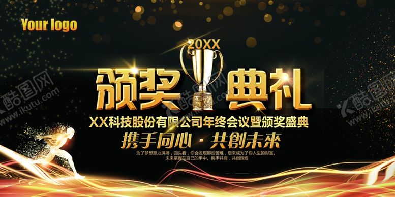 编号：35935303151252485276【酷图网】源文件下载-颁奖典礼黑色背景