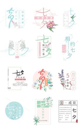 七夕素材文字