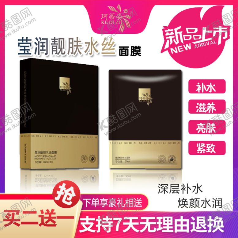 编号：58485610220304269079【酷图网】源文件下载-淘宝主图