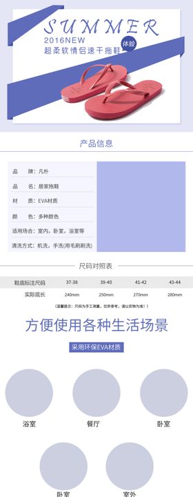 拖鞋详情页