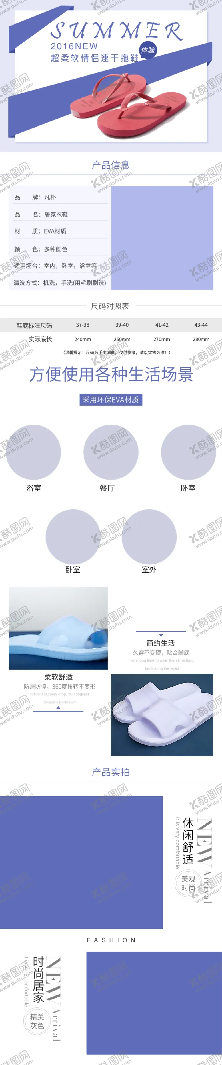 编号：24338105090603429842【酷图网】源文件下载-拖鞋详情页