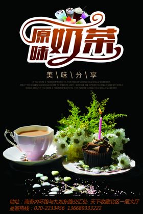 奶茶海报元素饮品冷饮店