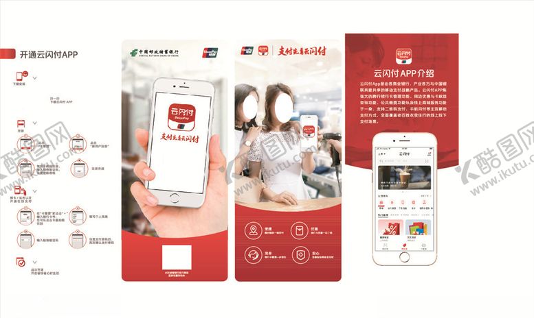 编号：56511810270254597292【酷图网】源文件下载-邮政海报