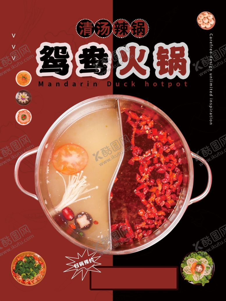编号：52325811241502539909【酷图网】源文件下载-鸳鸯火锅