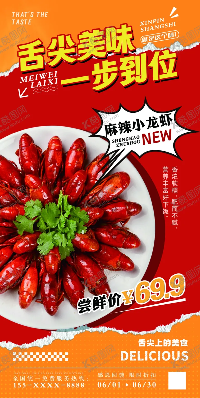 编号：74251502190900011609【酷图网】源文件下载-小龙虾