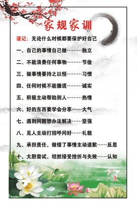 家规家训