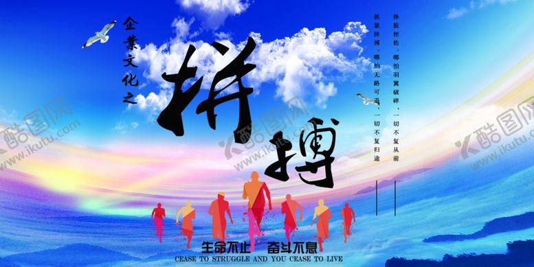 编号：50913710051143388003【酷图网】源文件下载-拼搏