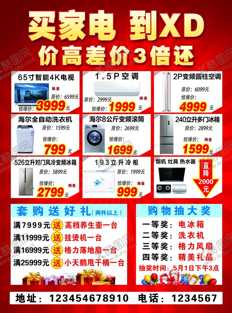 编号：11994609202146231508【酷图网】源文件下载-五一彩页