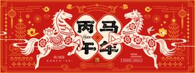 马年喜庆2026剪纸风格新年