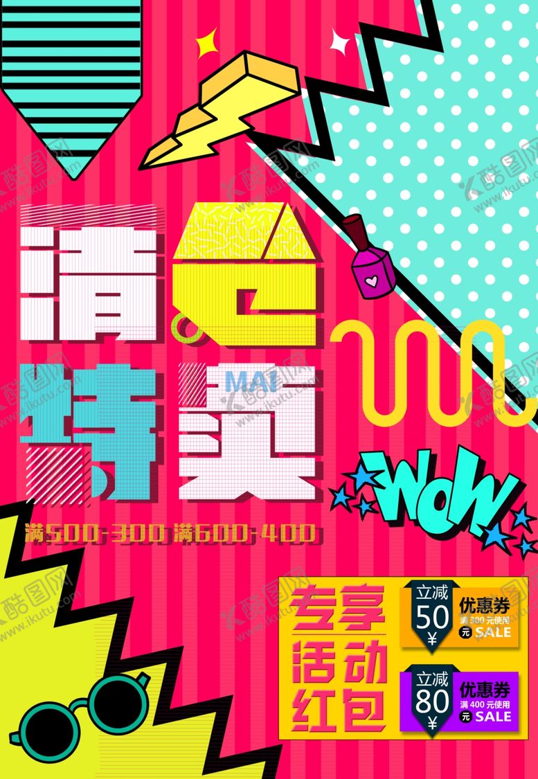 编号：60190411011147357324【酷图网】源文件下载-双十一促销海报