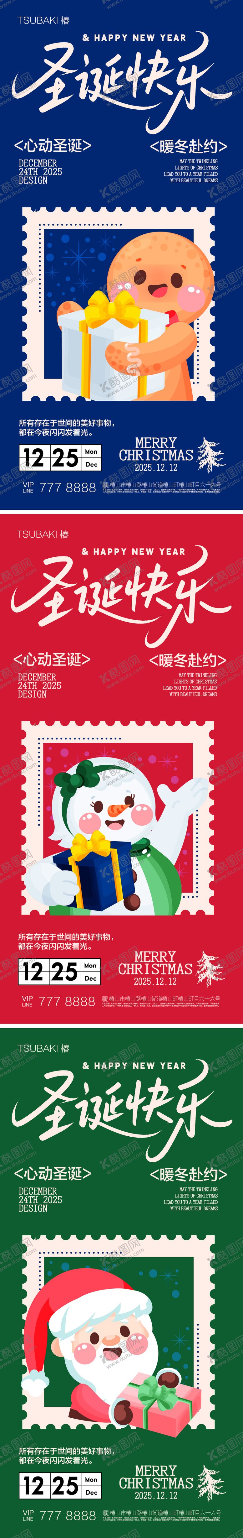 编号：64052812150217409379【酷图网】源文件下载-圣诞节系列海报 