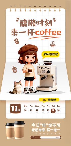 萌趣女孩与咖啡机海报
