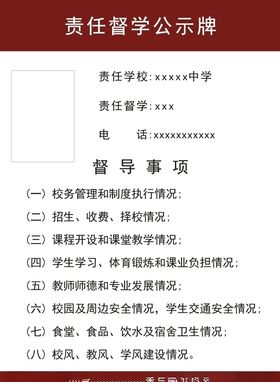 责任督学