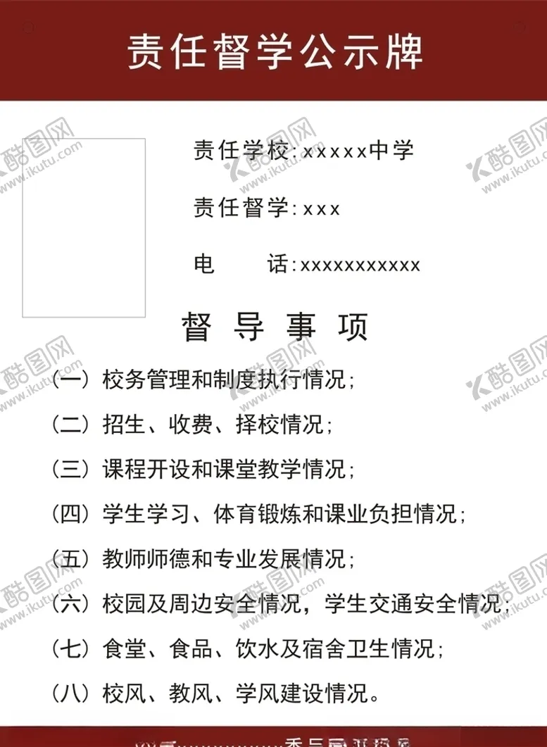编号：50376107011706444377【酷图网】源文件下载-责任督学