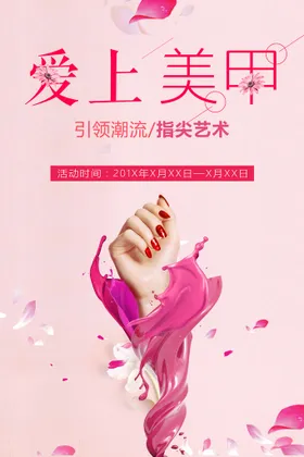 美甲