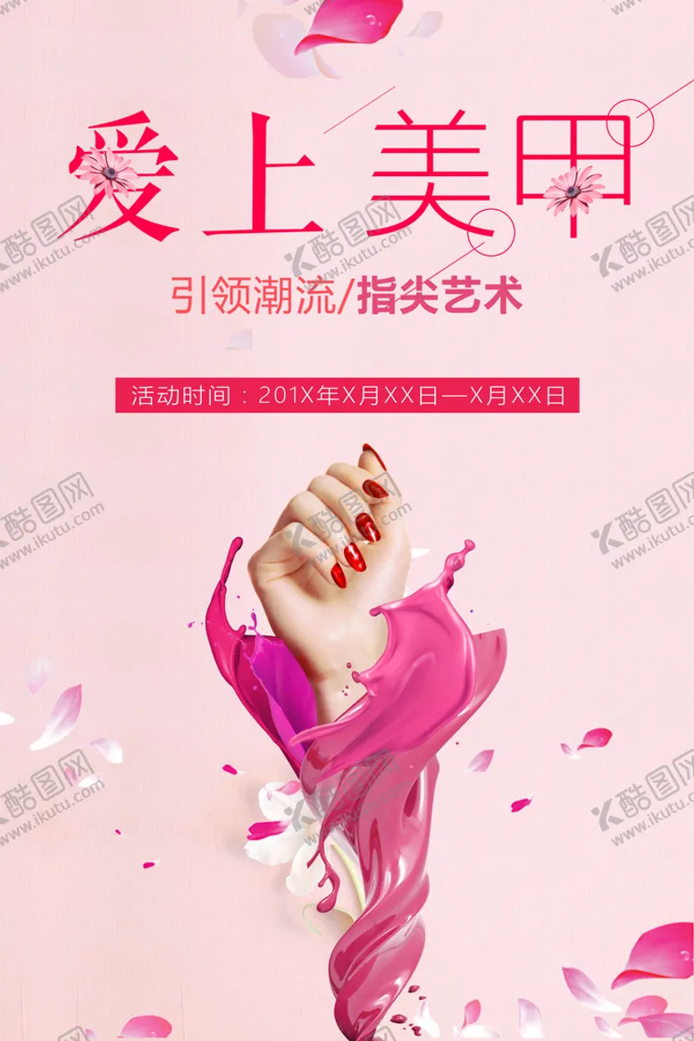 编号：65699411120619418293【酷图网】源文件下载-美甲