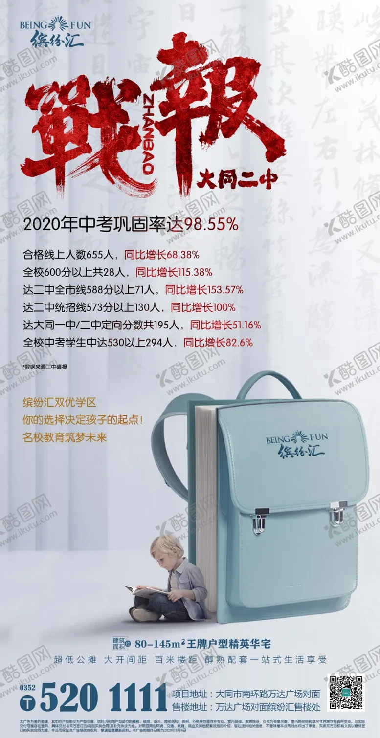 编号：12276905160236435156【酷图网】源文件下载-地产住宅学区朋友圈
