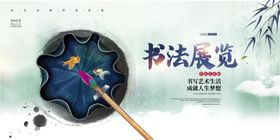 书法展览