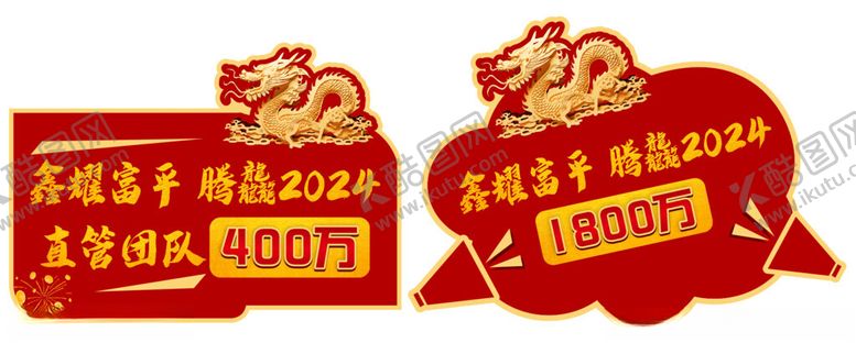 编号：38291702271139508778【酷图网】源文件下载-龙年腾龘2024手牌