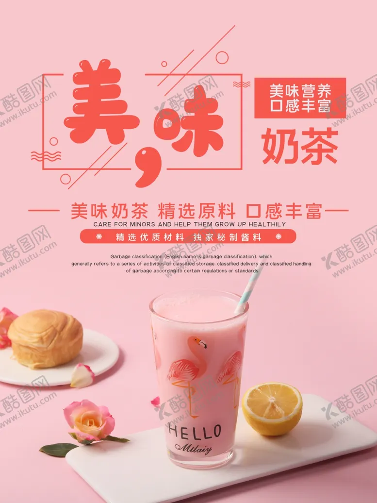 编号：82697212161150059224【酷图网】源文件下载-奶茶