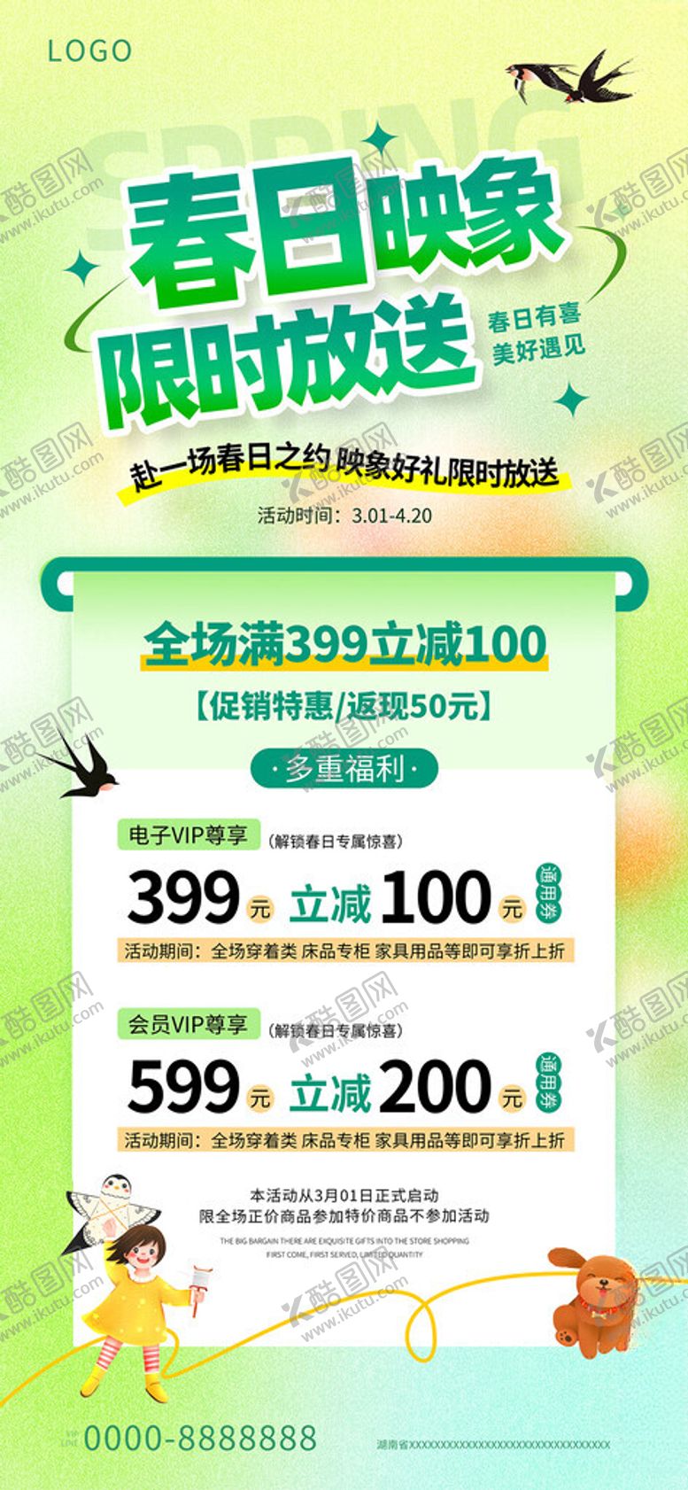 编号：24714004040941544765【酷图网】源文件下载-春日营销海报