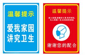 温馨提示请戴口罩