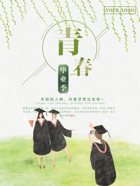 毕业季海报同学会背景了同学聚会青春无悔