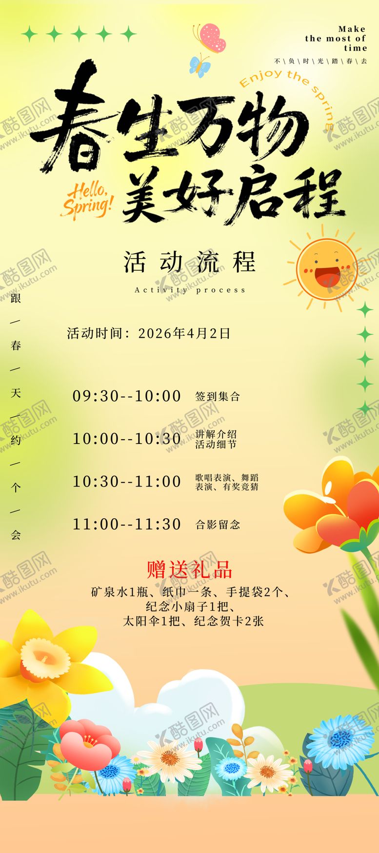 编号：47495204050626436770【酷图网】源文件下载-春日促销海报