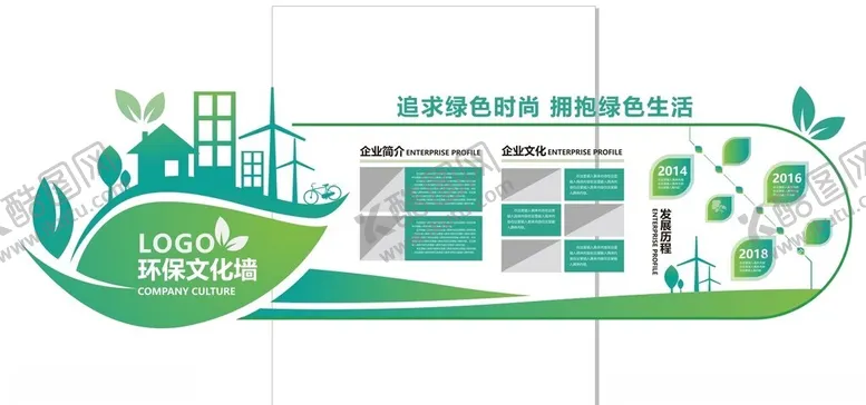 编号：21122602201634306370【酷图网】源文件下载-环保文化墙企业形象墙