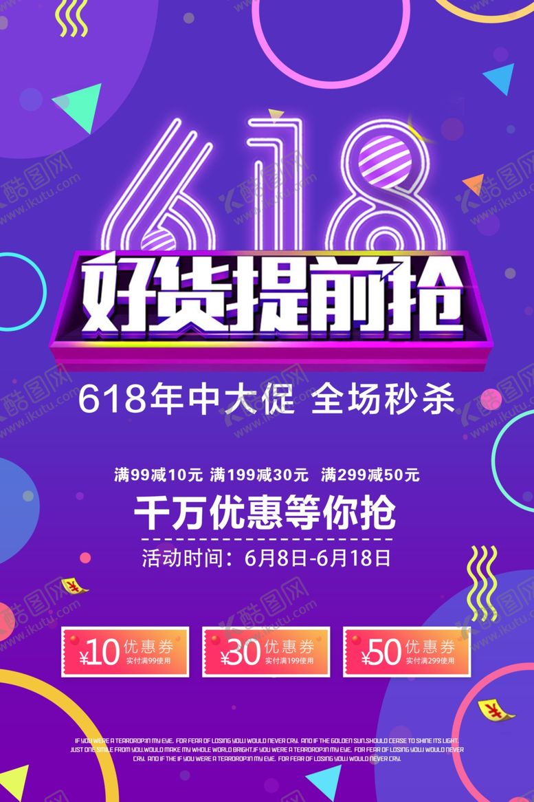 编号：74010007040004111155【酷图网】源文件下载-618年中促销