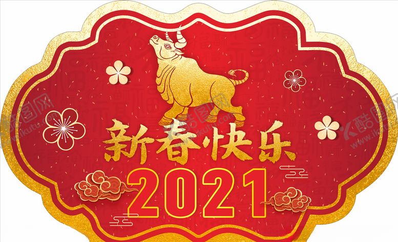 编号：71484503230057486423【酷图网】源文件下载-新年地贴造型