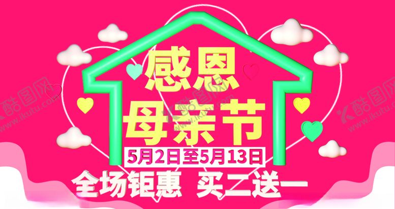 编号：84413110271951015158【酷图网】源文件下载-母亲节