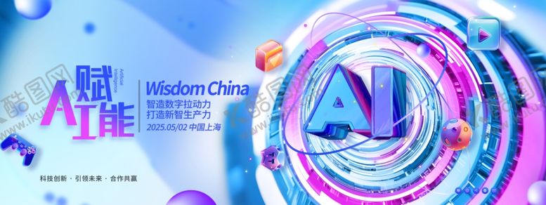 编号：23057806292012103748【酷图网】源文件下载-人工智能Ai赋能科技展板
